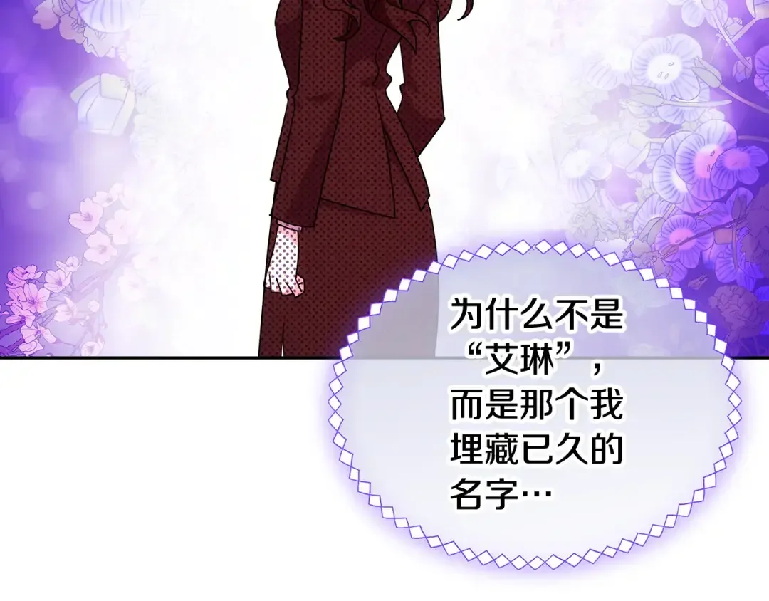 哥哥太单纯了怎么办？ 第50话 走进魔法空间 第141页