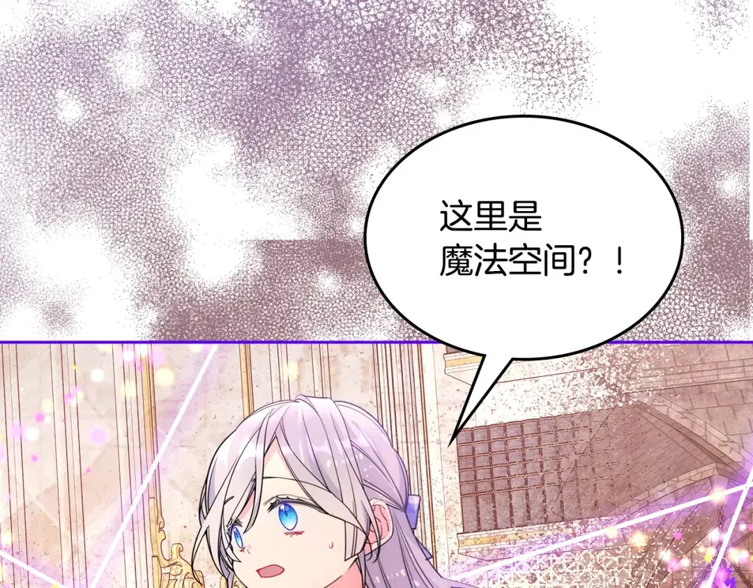 哥哥太单纯了怎么办？ 第50话 走进魔法空间 第43页