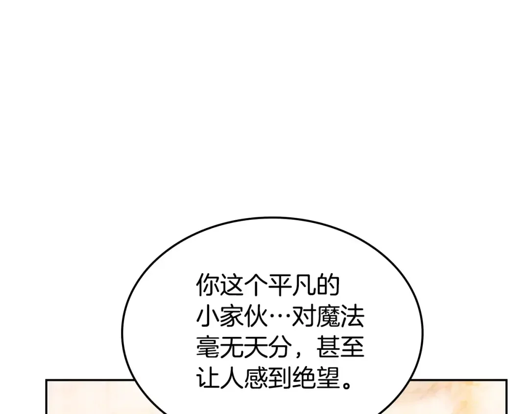哥哥太单纯了怎么办？ 第50话 走进魔法空间 第53页