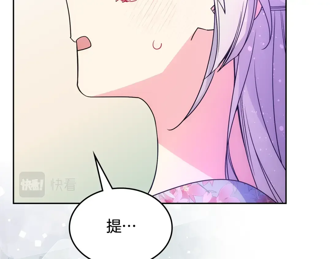 哥哥太单纯了怎么办？ 第50话 走进魔法空间 第101页