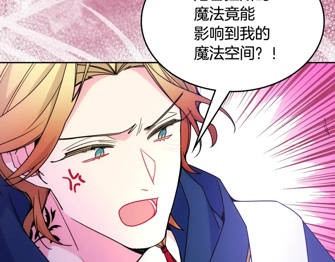 哥哥太单纯了怎么办？ 第50话 走进魔法空间 第122页