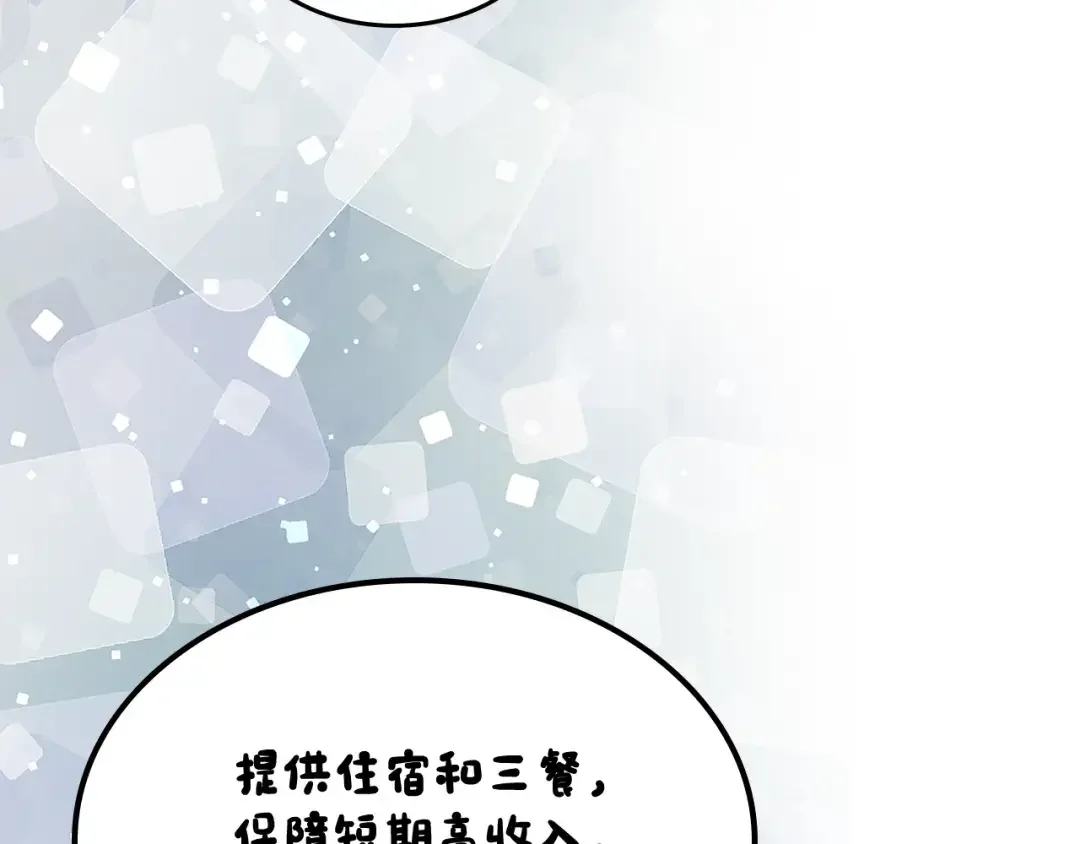 哥哥太单纯了怎么办？ 第50话 走进魔法空间 第102页