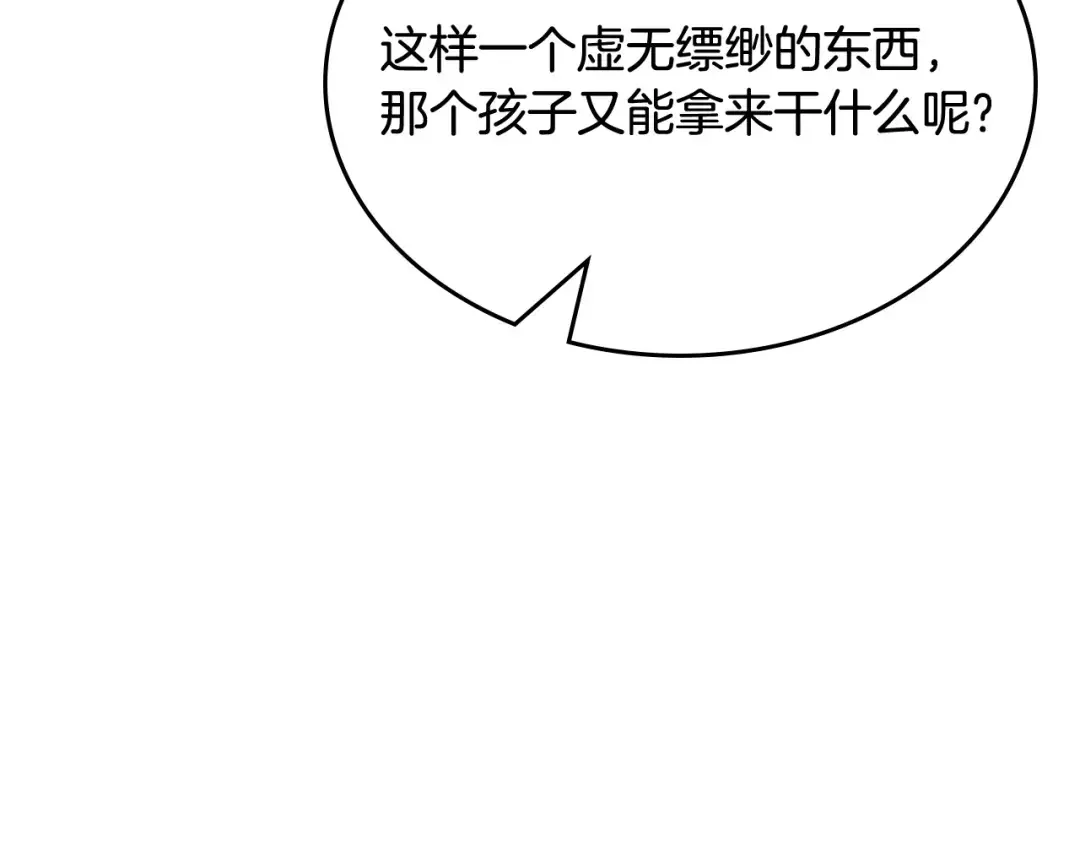 哥哥太单纯了怎么办？ 第51话 正面相对 第157页