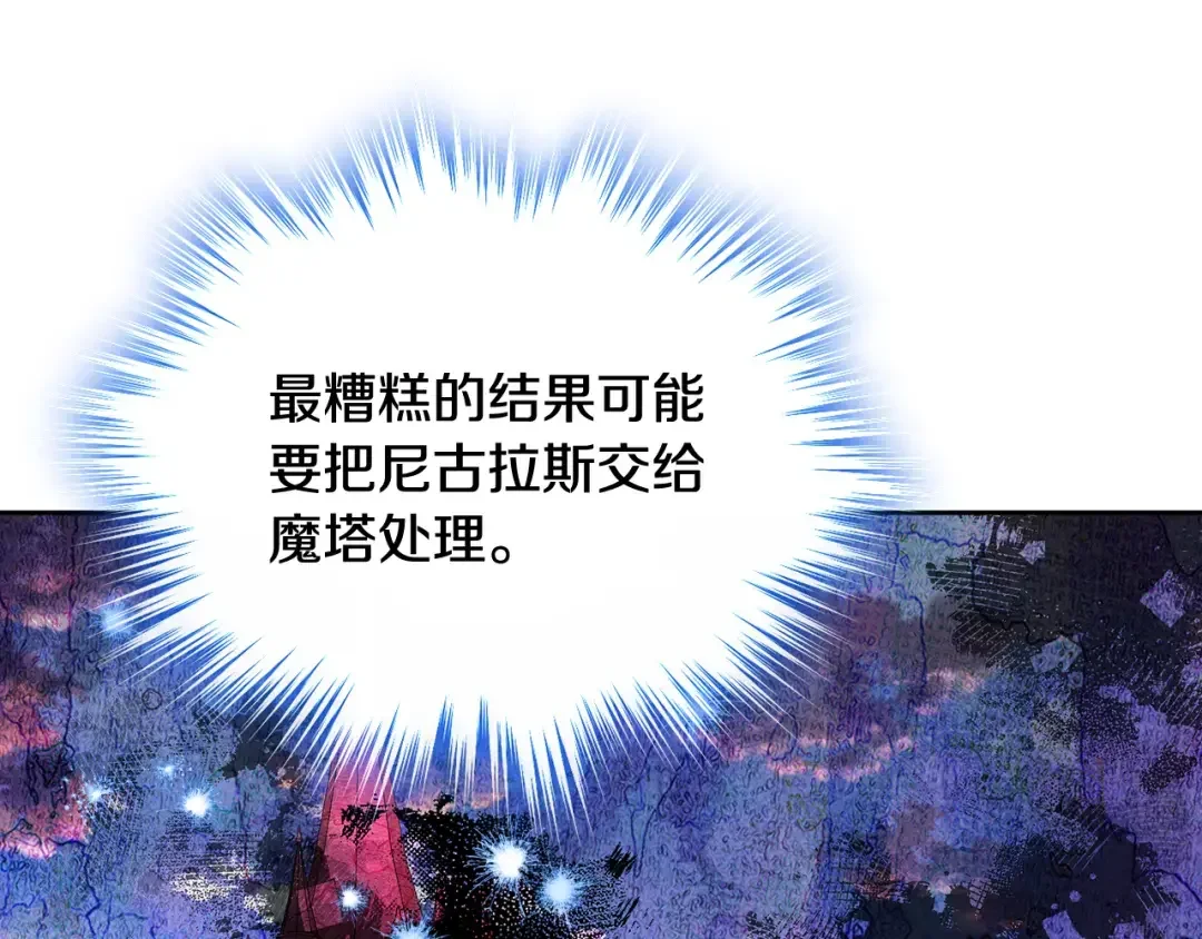 哥哥太单纯了怎么办？ 第51话 正面相对 第44页
