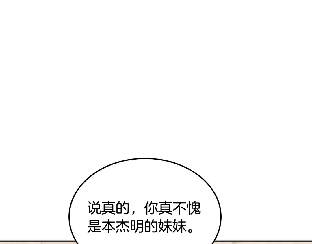 哥哥太单纯了怎么办？ 第51话 正面相对 第78页