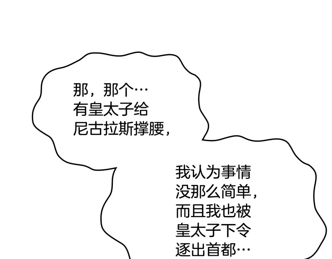 哥哥太单纯了怎么办？ 第52话 不能半途而废 第167页