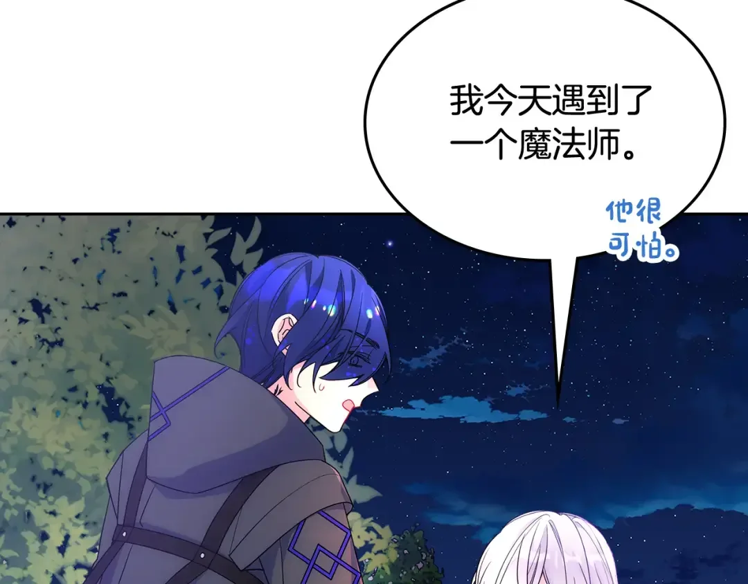 哥哥太单纯了怎么办？ 第52话 不能半途而废 第110页