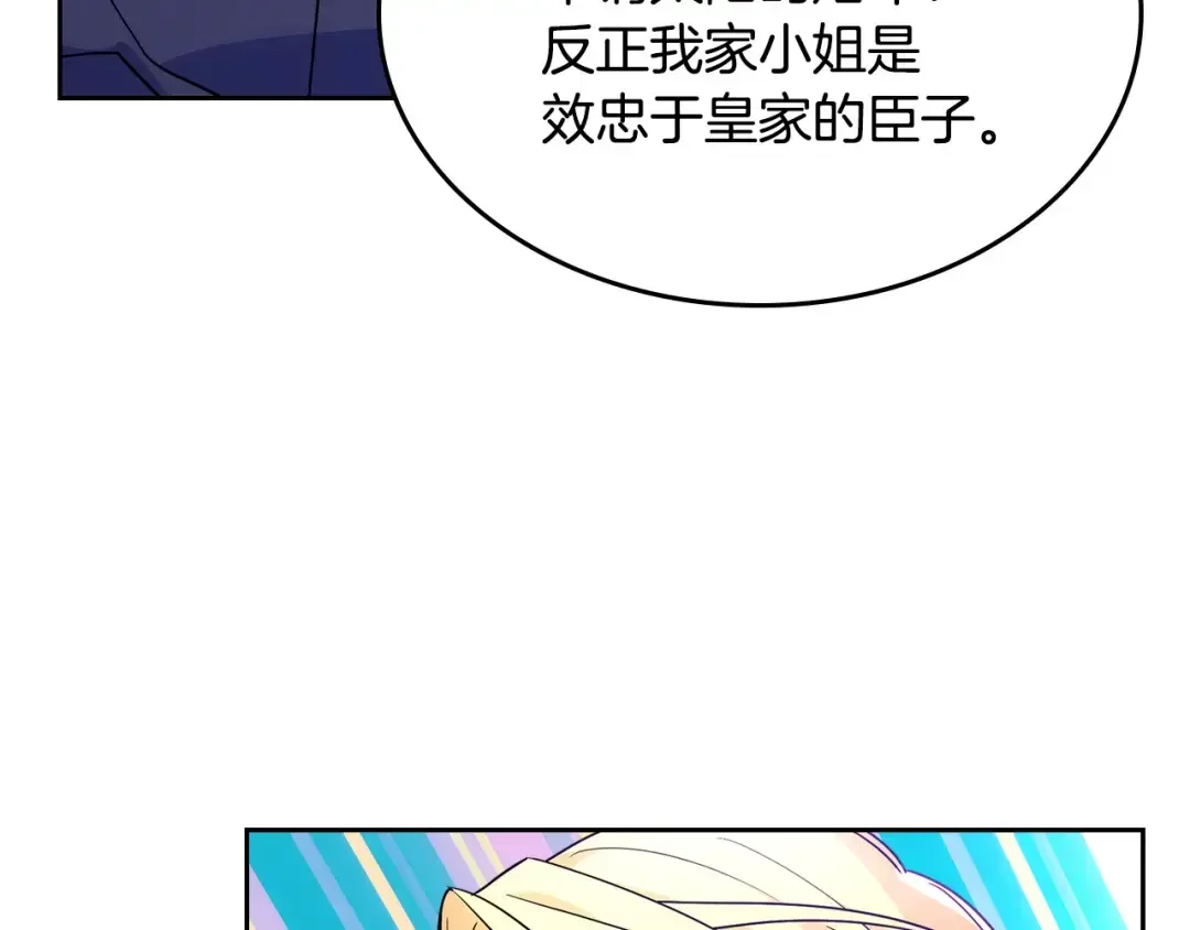 哥哥太单纯了怎么办？ 第52话 不能半途而废 第75页