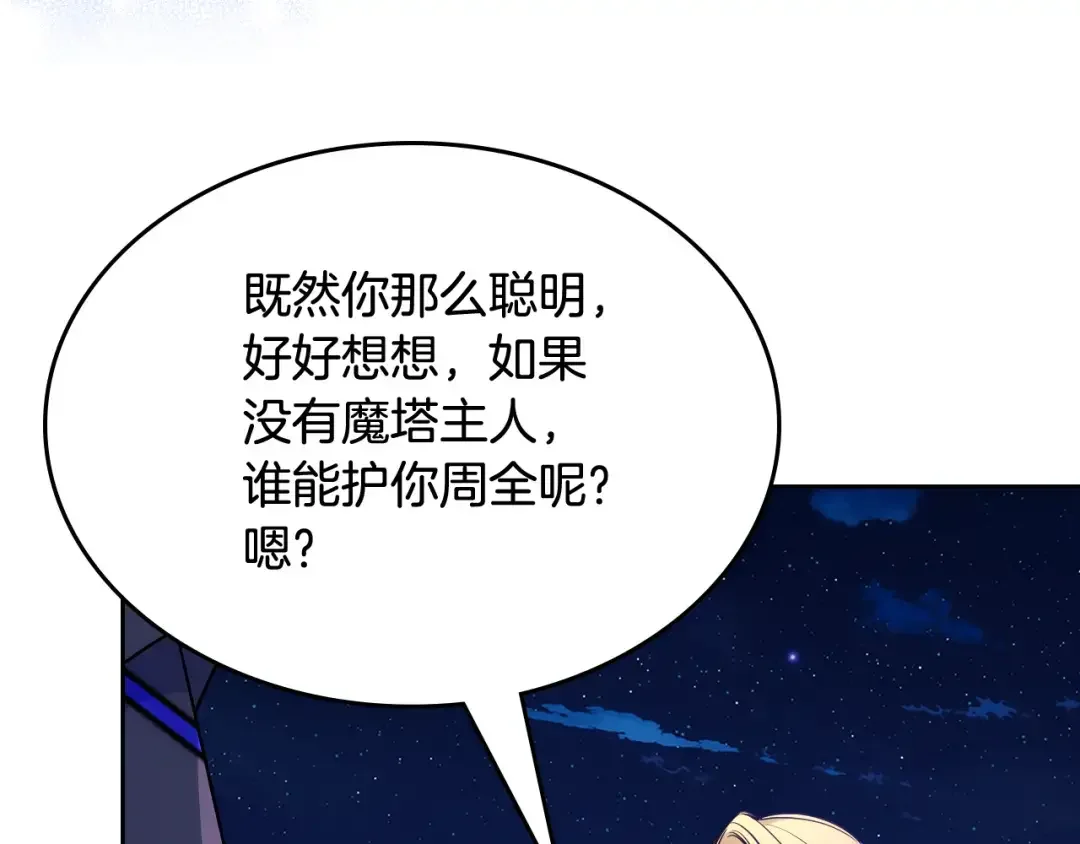 哥哥太单纯了怎么办？ 第52话 不能半途而废 第65页