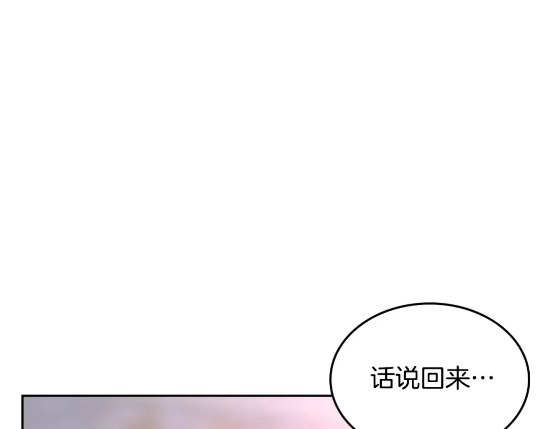哥哥太单纯了怎么办？ 第52话 不能半途而废 第85页