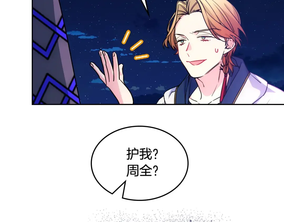 哥哥太单纯了怎么办？ 第52话 不能半途而废 第66页