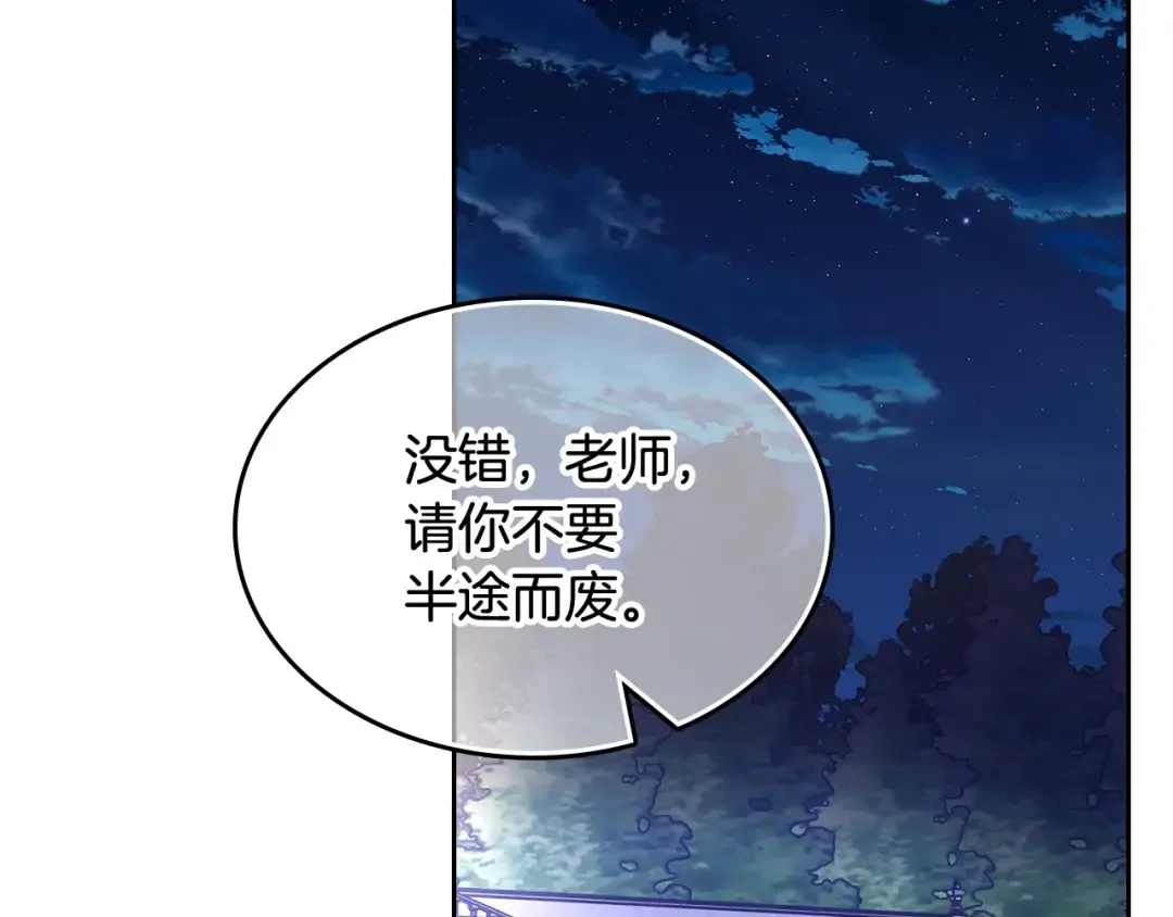 哥哥太单纯了怎么办？ 第52话 不能半途而废 第139页