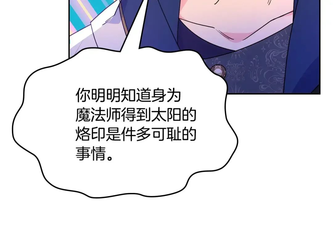 哥哥太单纯了怎么办？ 第52话 不能半途而废 第77页