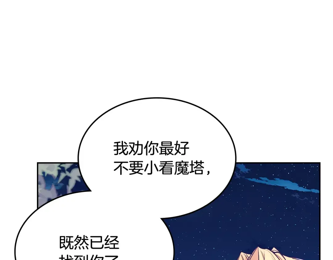 哥哥太单纯了怎么办？ 第52话 不能半途而废 第6页
