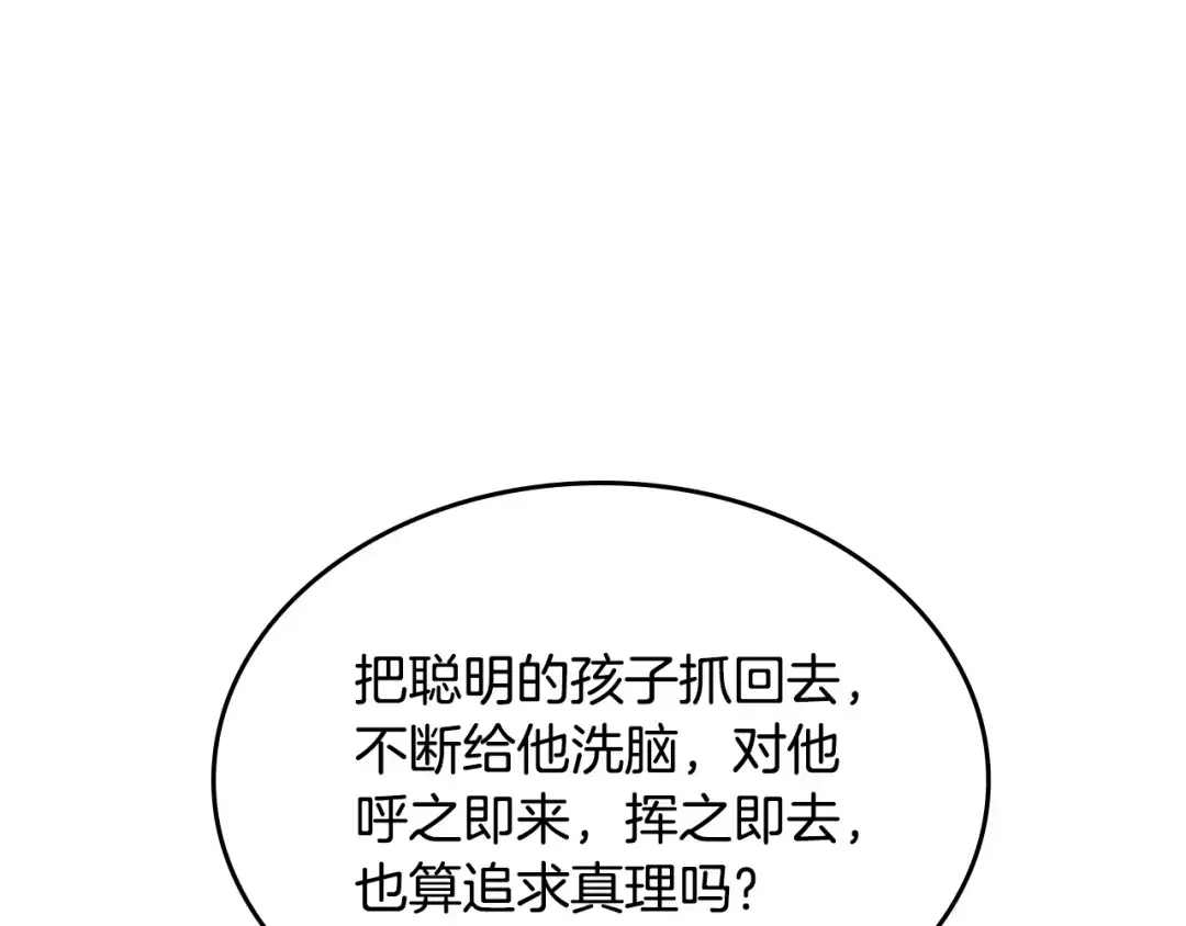 哥哥太单纯了怎么办？ 第52话 不能半途而废 第81页