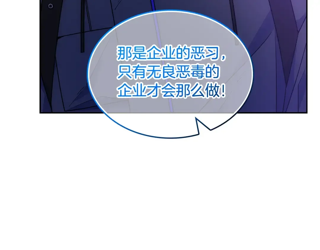 哥哥太单纯了怎么办？ 第53话 大公爵即将到访 第33页