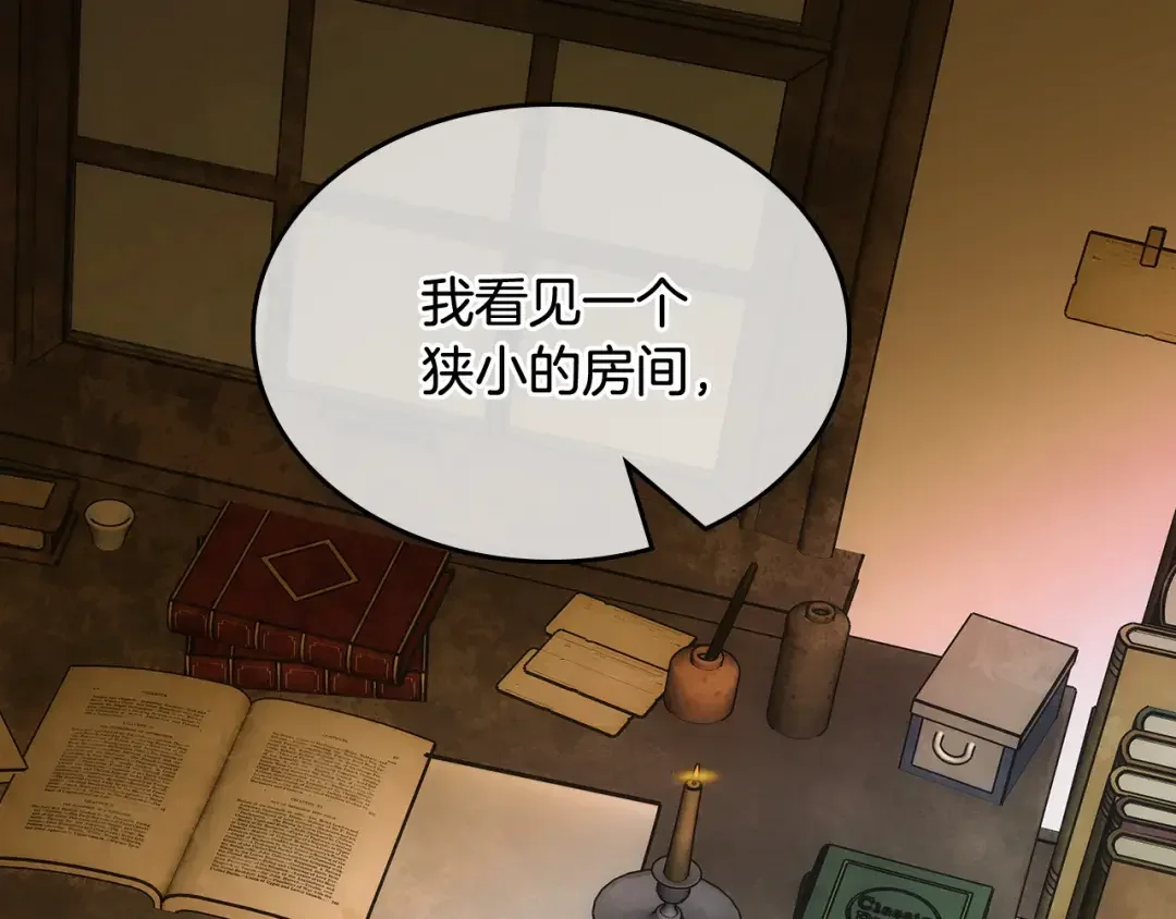 哥哥太单纯了怎么办？ 第53话 大公爵即将到访 第12页