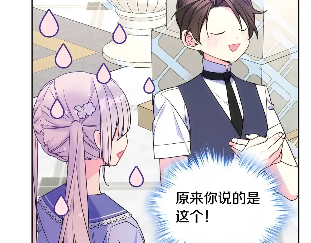 哥哥太单纯了怎么办？ 第53话 大公爵即将到访 第157页