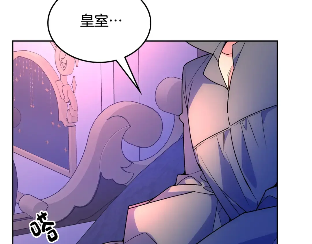 哥哥太单纯了怎么办？ 第53话 大公爵即将到访 第110页