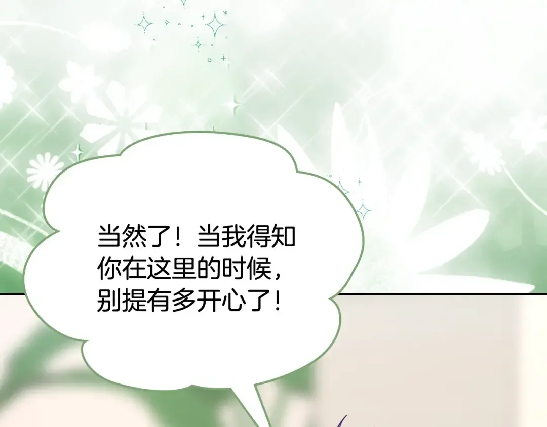 哥哥太单纯了怎么办？ 第53话 大公爵即将到访 第162页