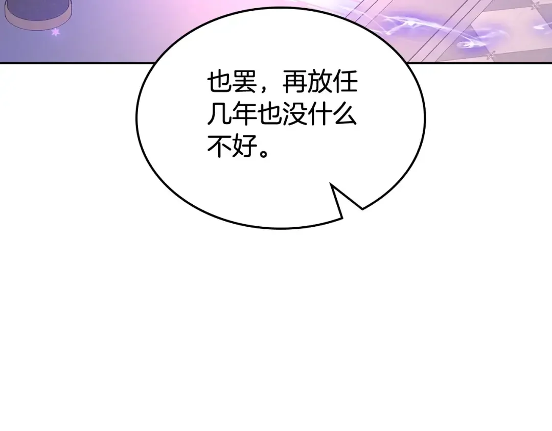 哥哥太单纯了怎么办？ 第53话 大公爵即将到访 第115页