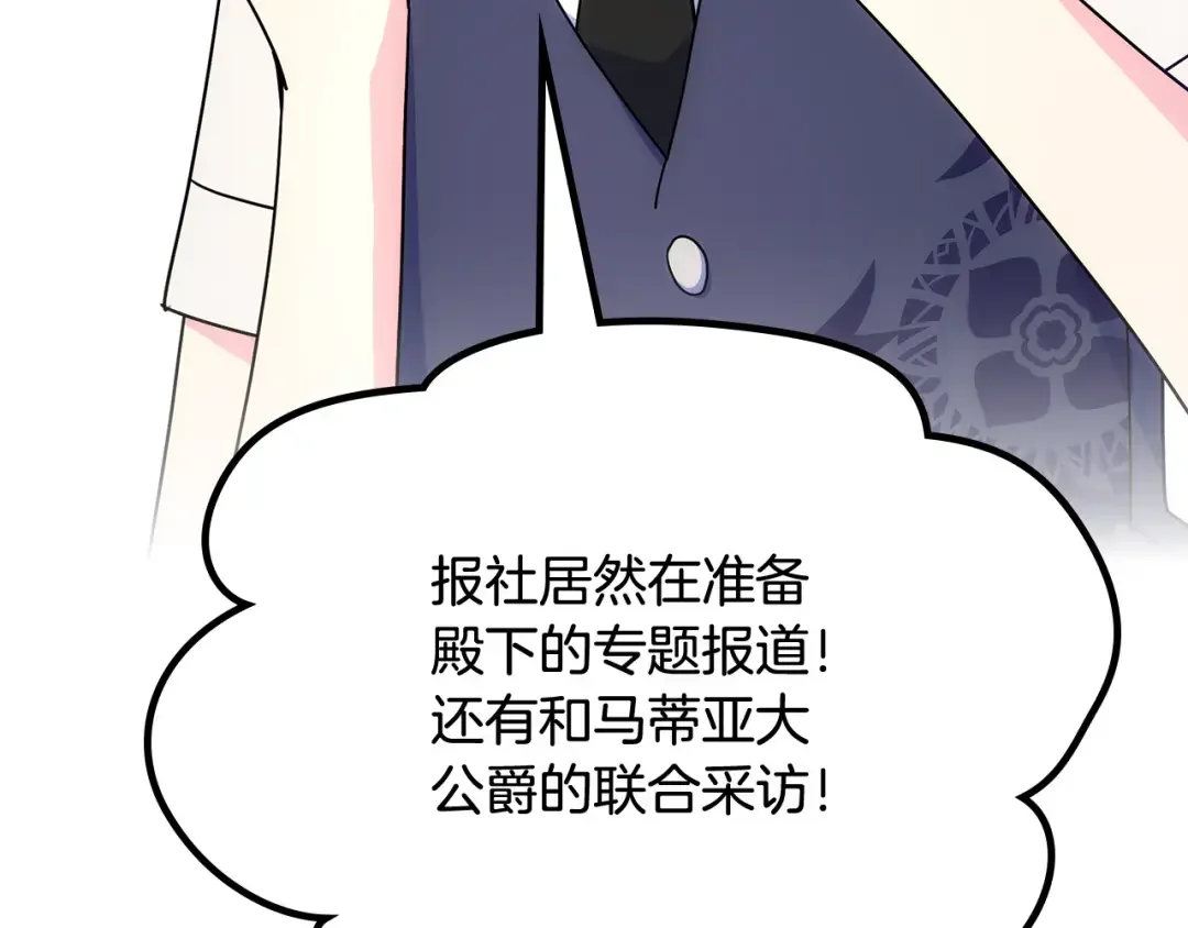 哥哥太单纯了怎么办？ 第53话 大公爵即将到访 第153页