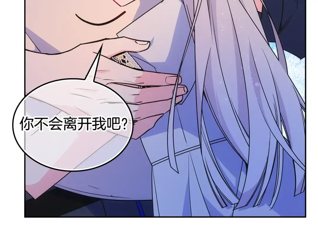 哥哥太单纯了怎么办？ 第53话 大公爵即将到访 第80页