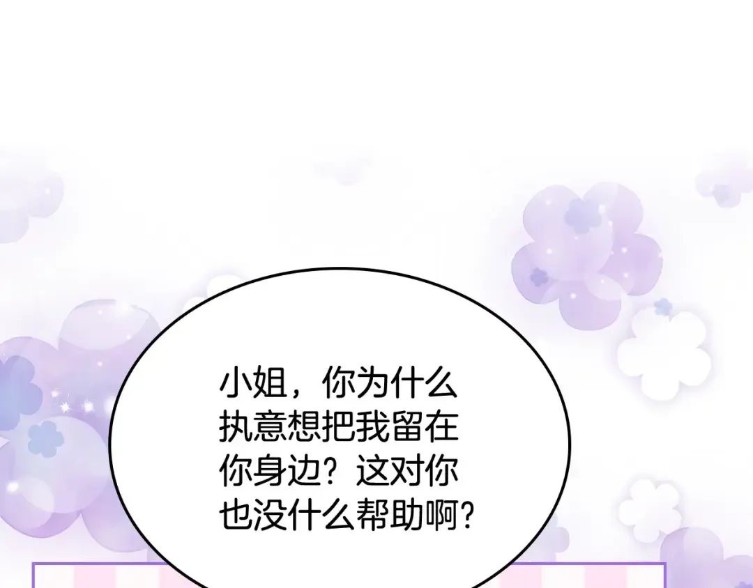 哥哥太单纯了怎么办？ 第53话 大公爵即将到访 第55页