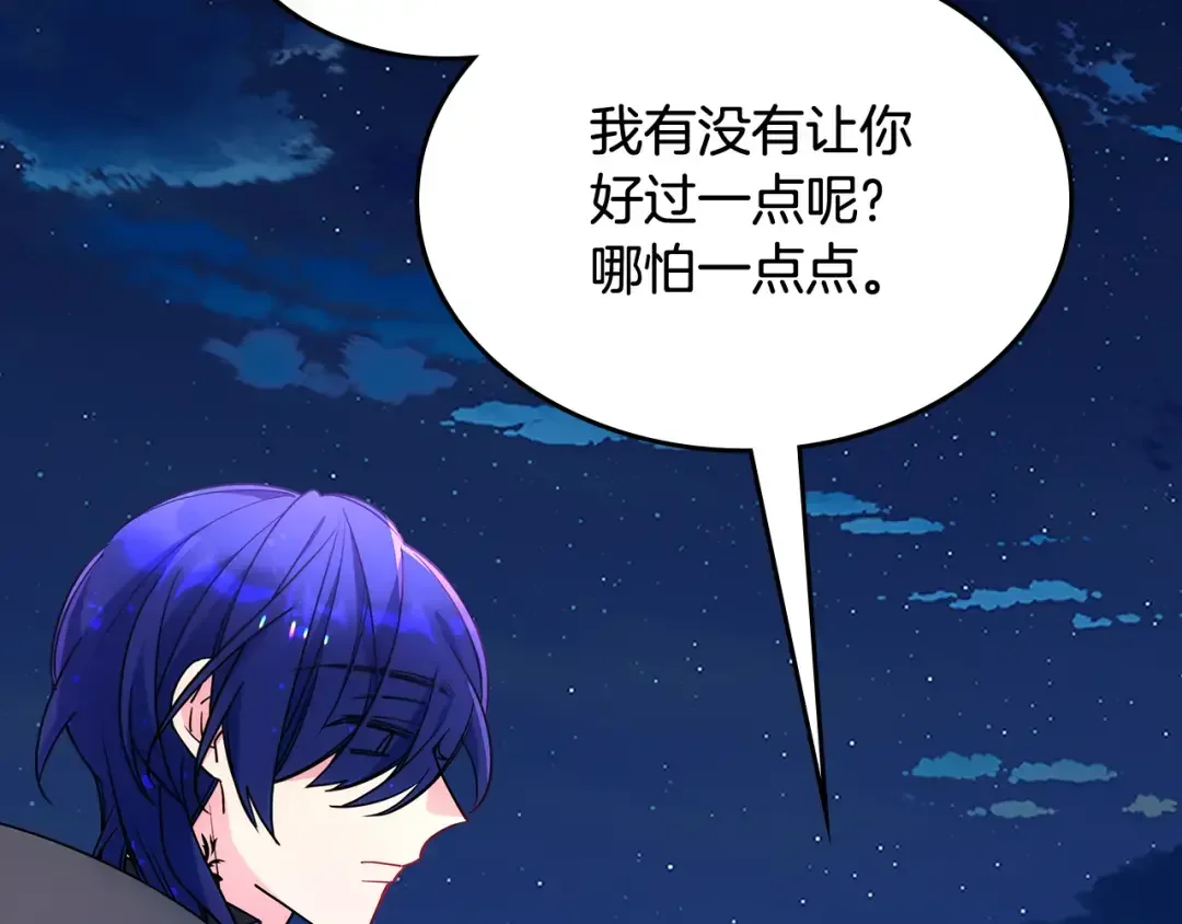 哥哥太单纯了怎么办？ 第53话 大公爵即将到访 第70页