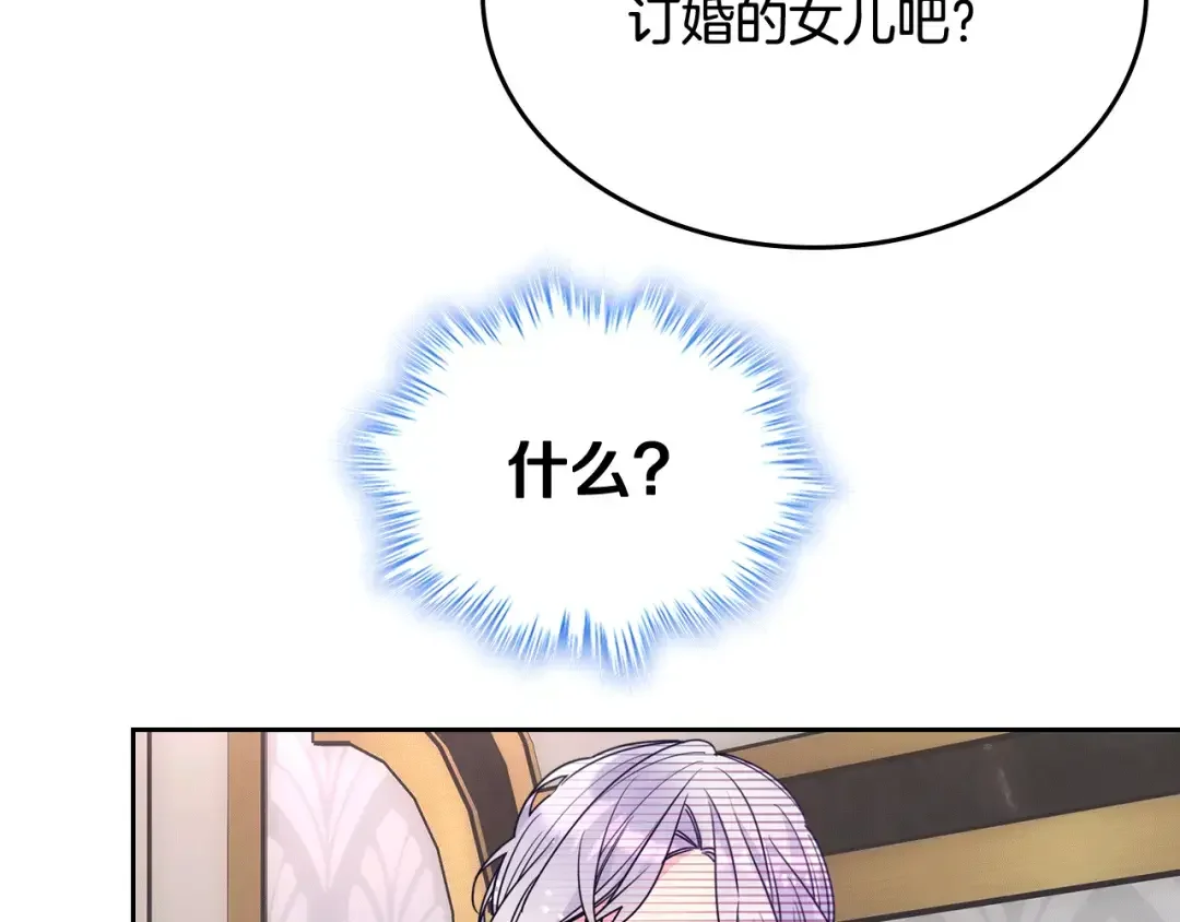 哥哥太单纯了怎么办？ 第53话 大公爵即将到访 第181页