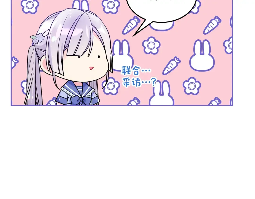 哥哥太单纯了怎么办？ 第53话 大公爵即将到访 第155页