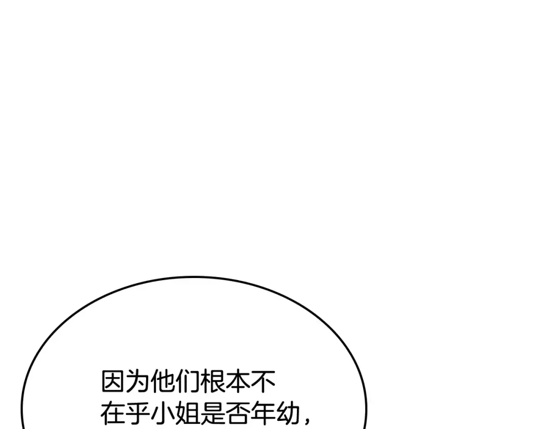 哥哥太单纯了怎么办？ 第53话 大公爵即将到访 第47页