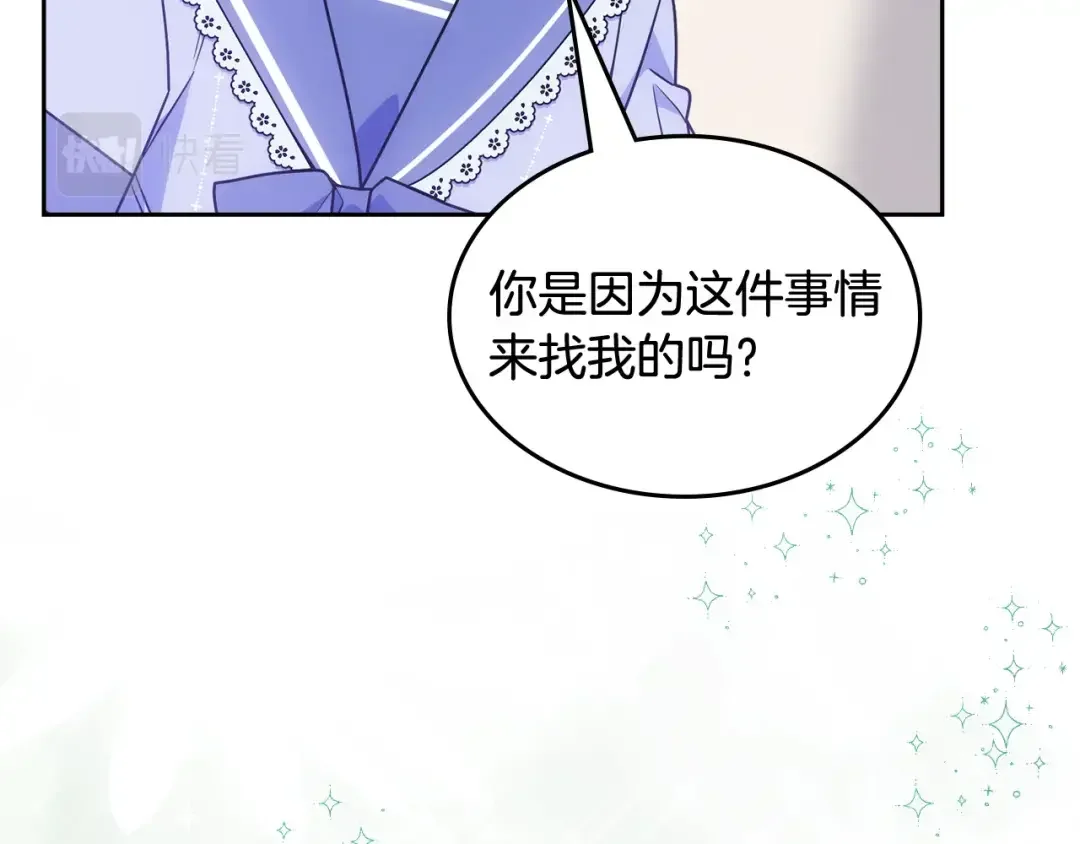 哥哥太单纯了怎么办？ 第53话 大公爵即将到访 第161页