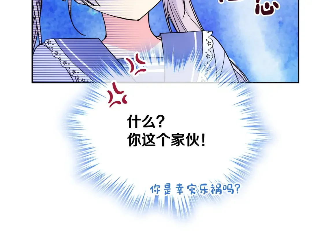 哥哥太单纯了怎么办？ 第53话 大公爵即将到访 第149页