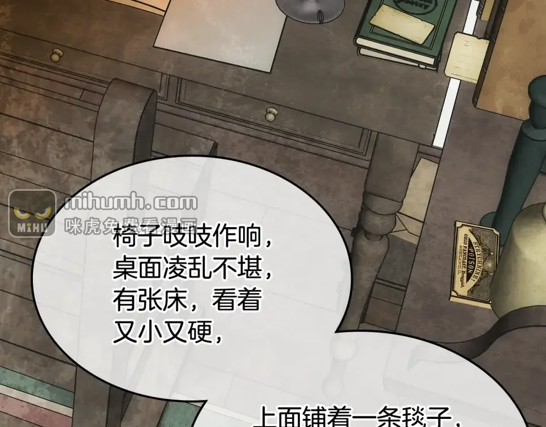 哥哥太单纯了怎么办？ 第53话 大公爵即将到访 第13页