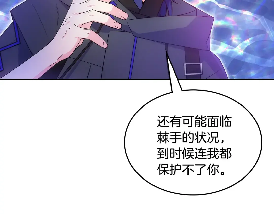哥哥太单纯了怎么办？ 第53话 大公爵即将到访 第49页