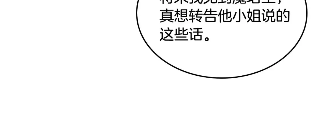 哥哥太单纯了怎么办？ 第53话 大公爵即将到访 第36页