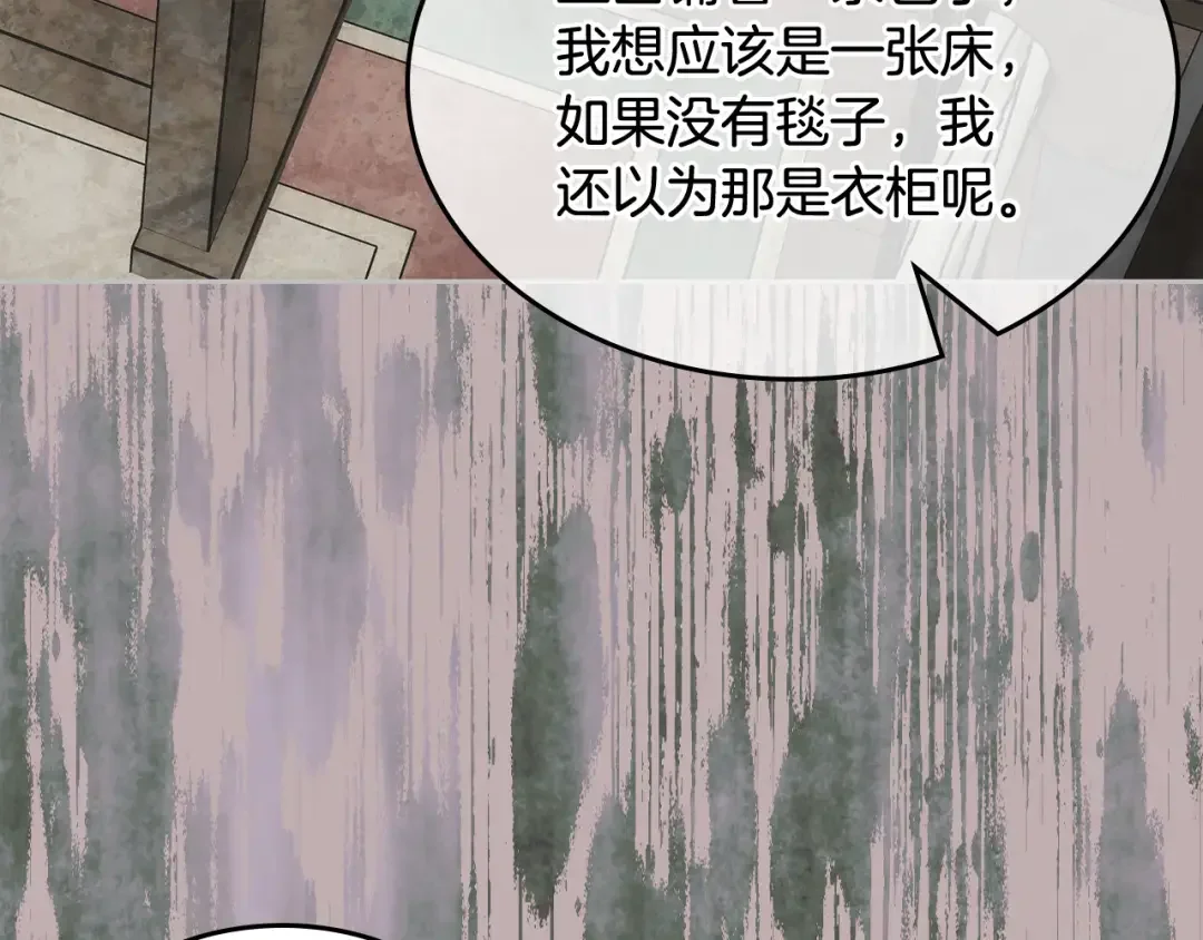 哥哥太单纯了怎么办？ 第53话 大公爵即将到访 第14页