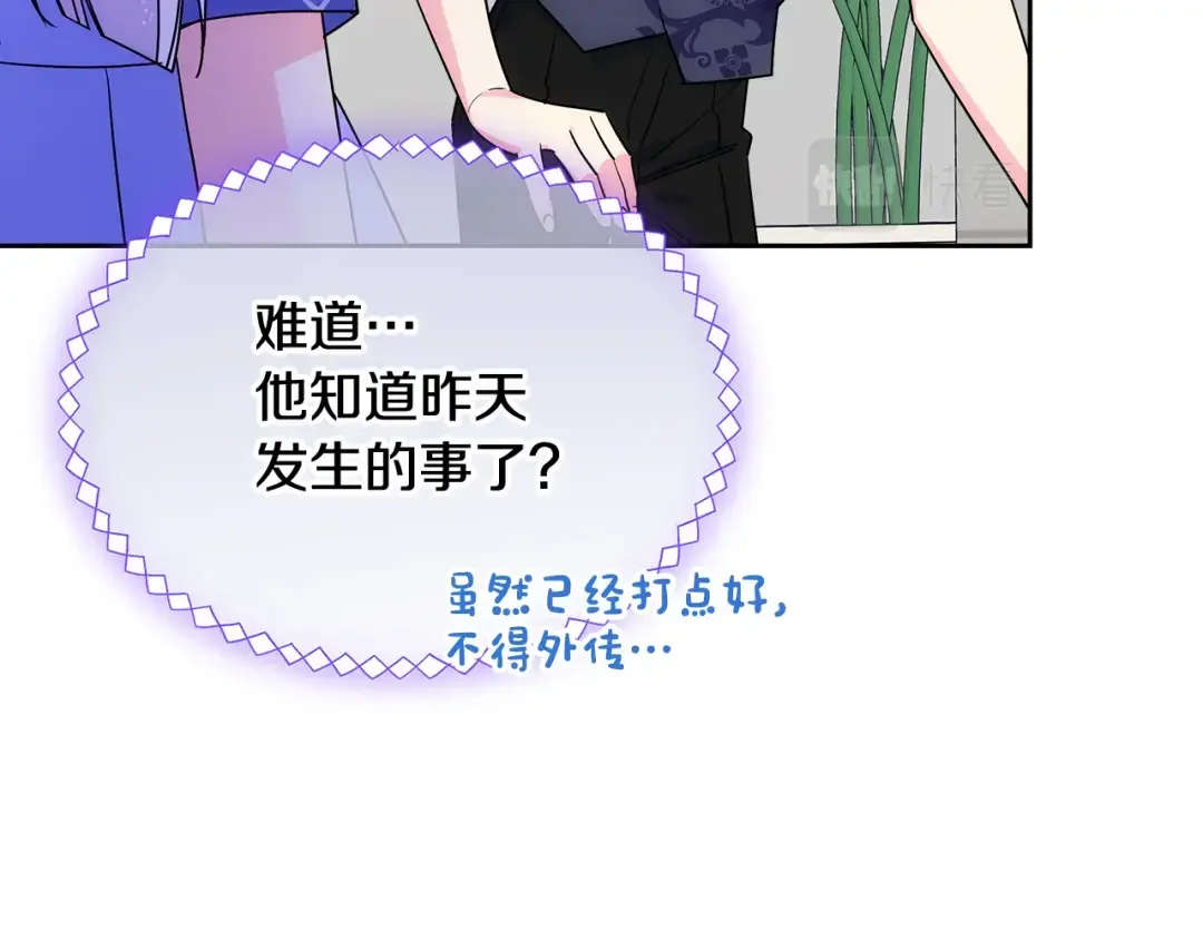 哥哥太单纯了怎么办？ 第53话 大公爵即将到访 第144页