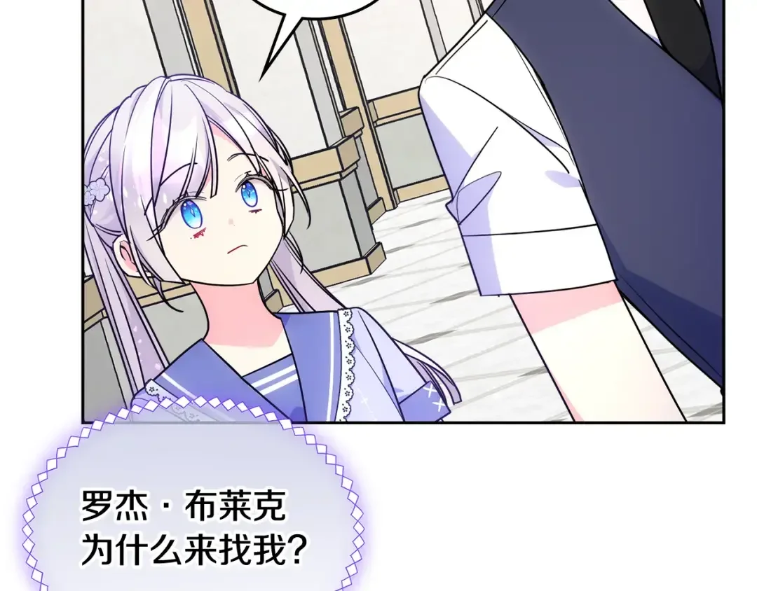 哥哥太单纯了怎么办？ 第53话 大公爵即将到访 第141页