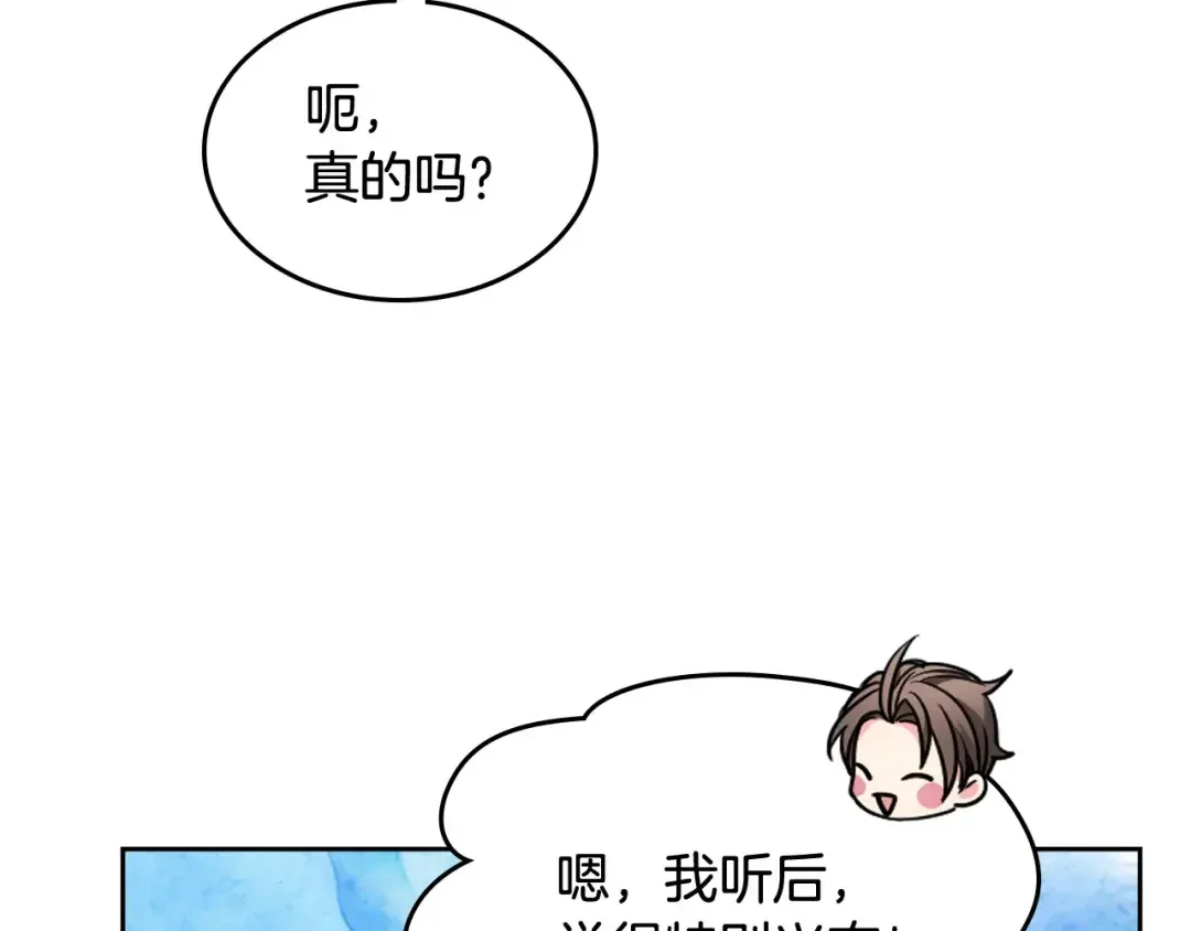 哥哥太单纯了怎么办？ 第53话 大公爵即将到访 第147页