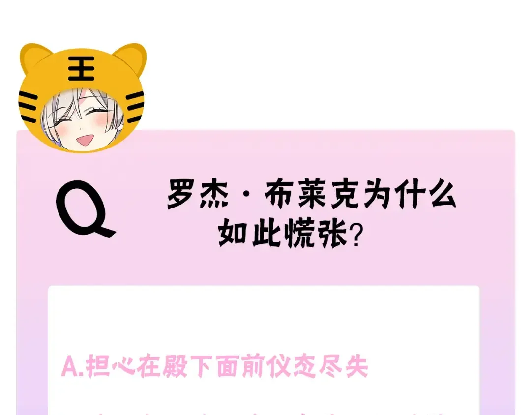 哥哥太单纯了怎么办？ 第53话 大公爵即将到访 第188页