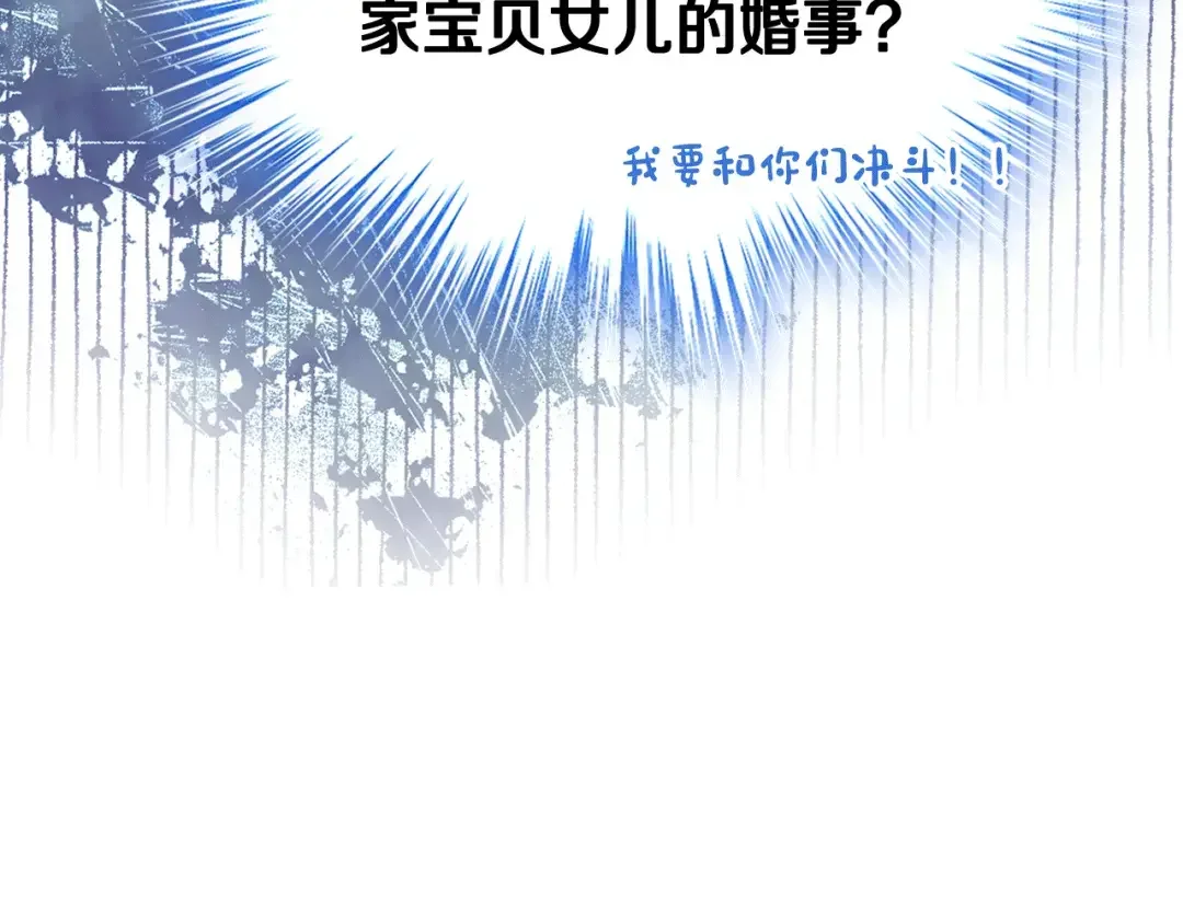 哥哥太单纯了怎么办？ 第53话 大公爵即将到访 第185页