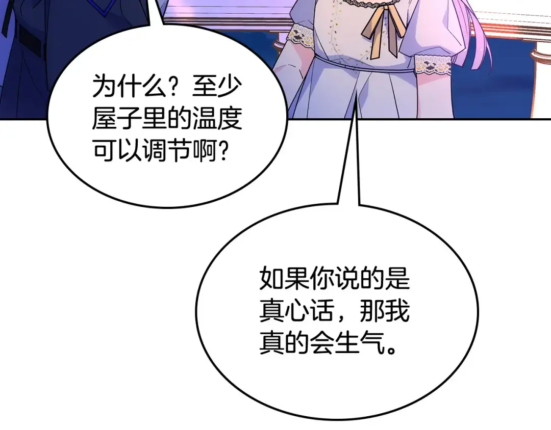 哥哥太单纯了怎么办？ 第53话 大公爵即将到访 第25页