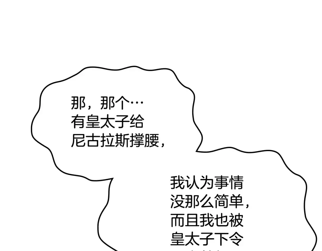 哥哥太单纯了怎么办？ 第53话 大公爵即将到访 第93页