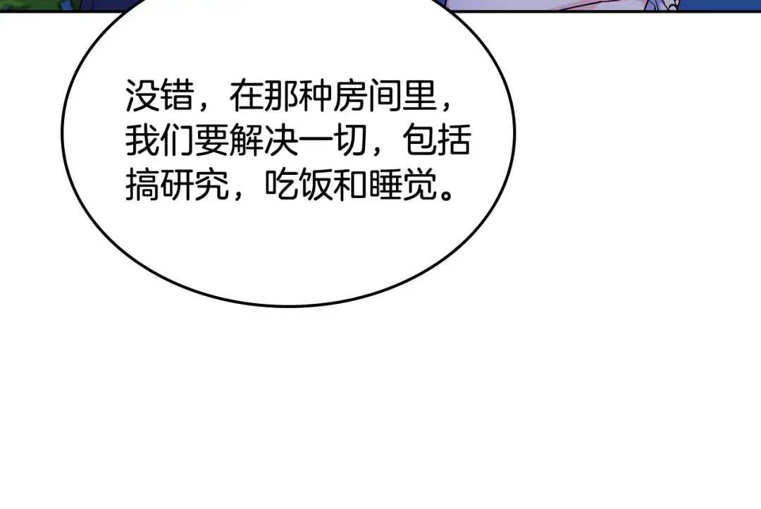 哥哥太单纯了怎么办？ 第53话 大公爵即将到访 第19页