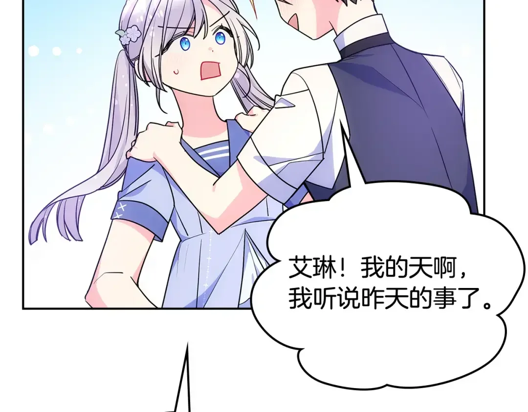 哥哥太单纯了怎么办？ 第53话 大公爵即将到访 第146页