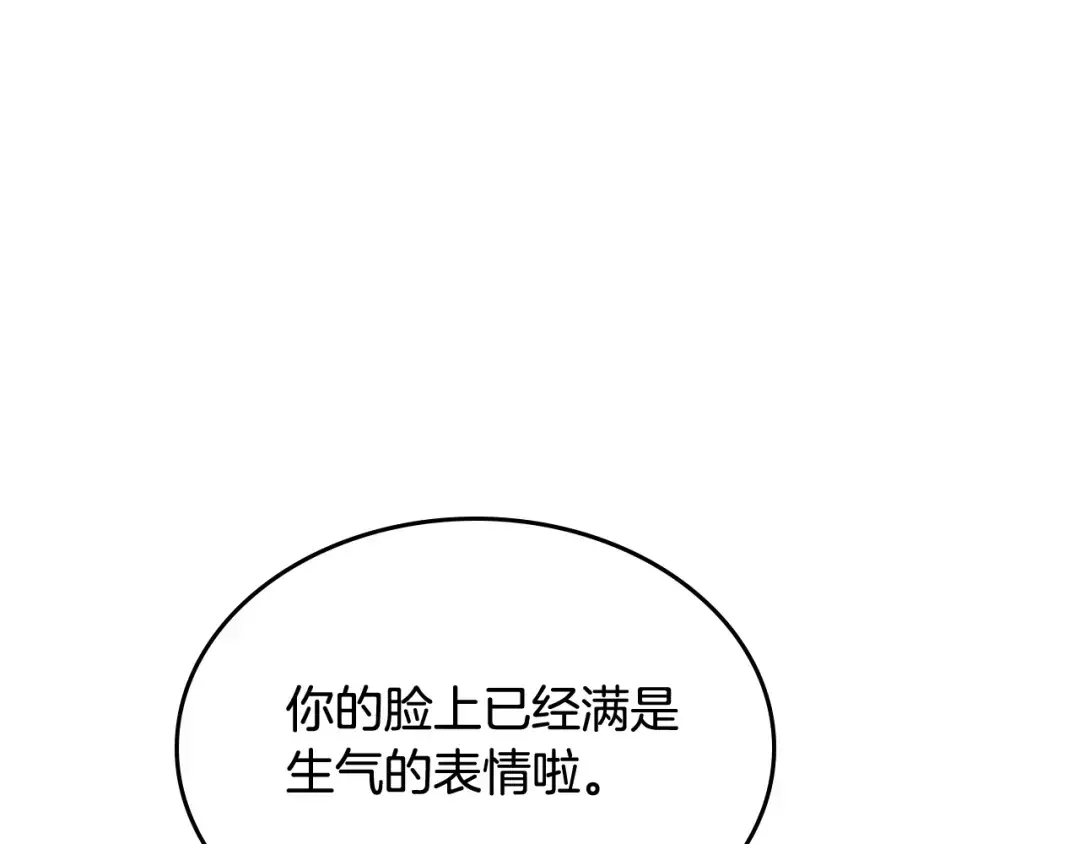 哥哥太单纯了怎么办？ 第53话 大公爵即将到访 第26页