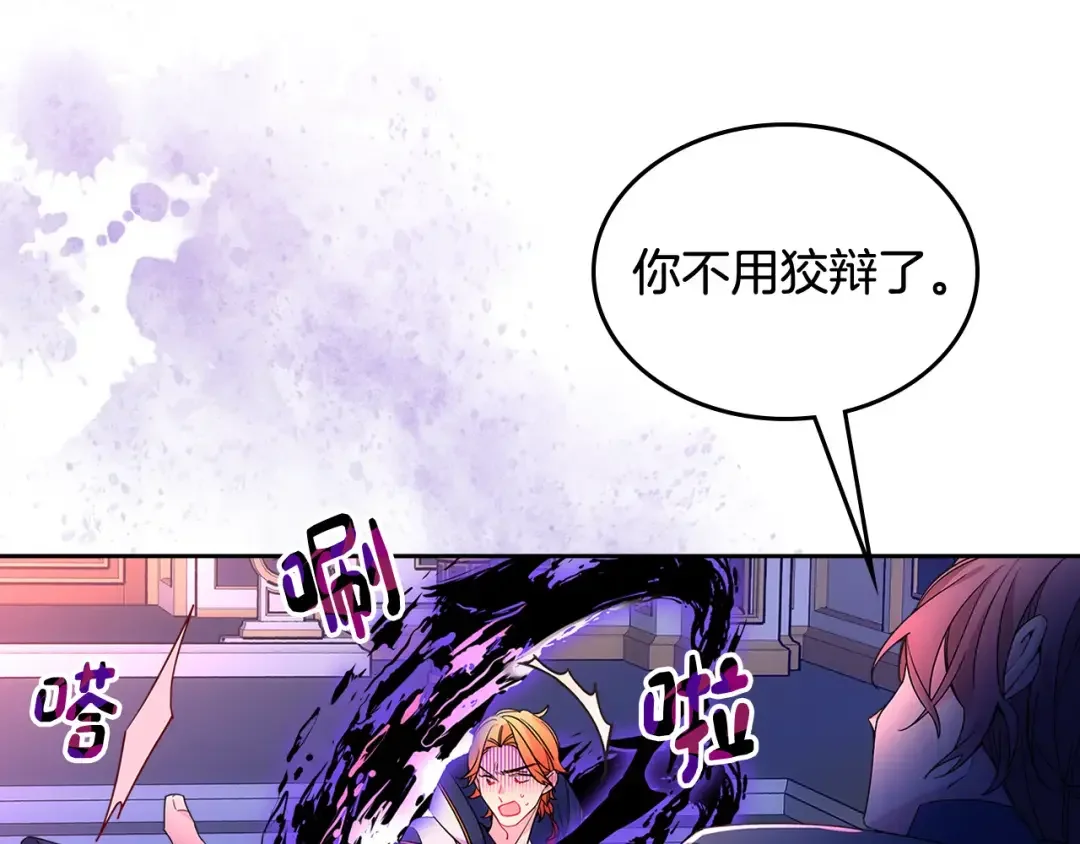 哥哥太单纯了怎么办？ 第53话 大公爵即将到访 第96页