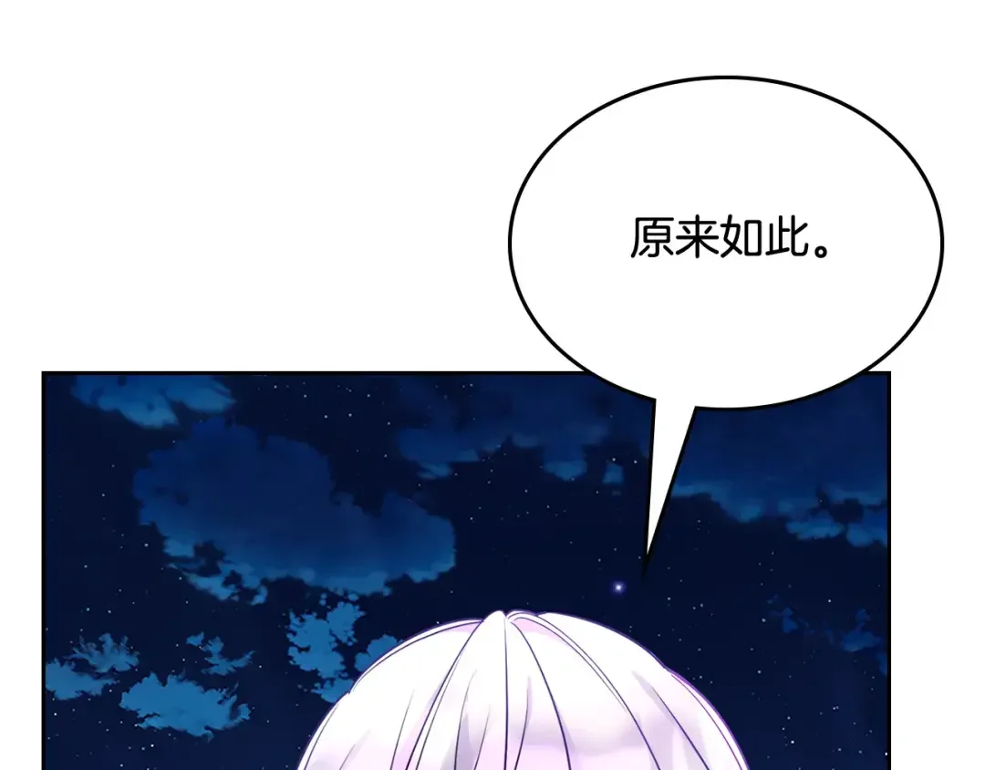 哥哥太单纯了怎么办？ 第53话 大公爵即将到访 第20页